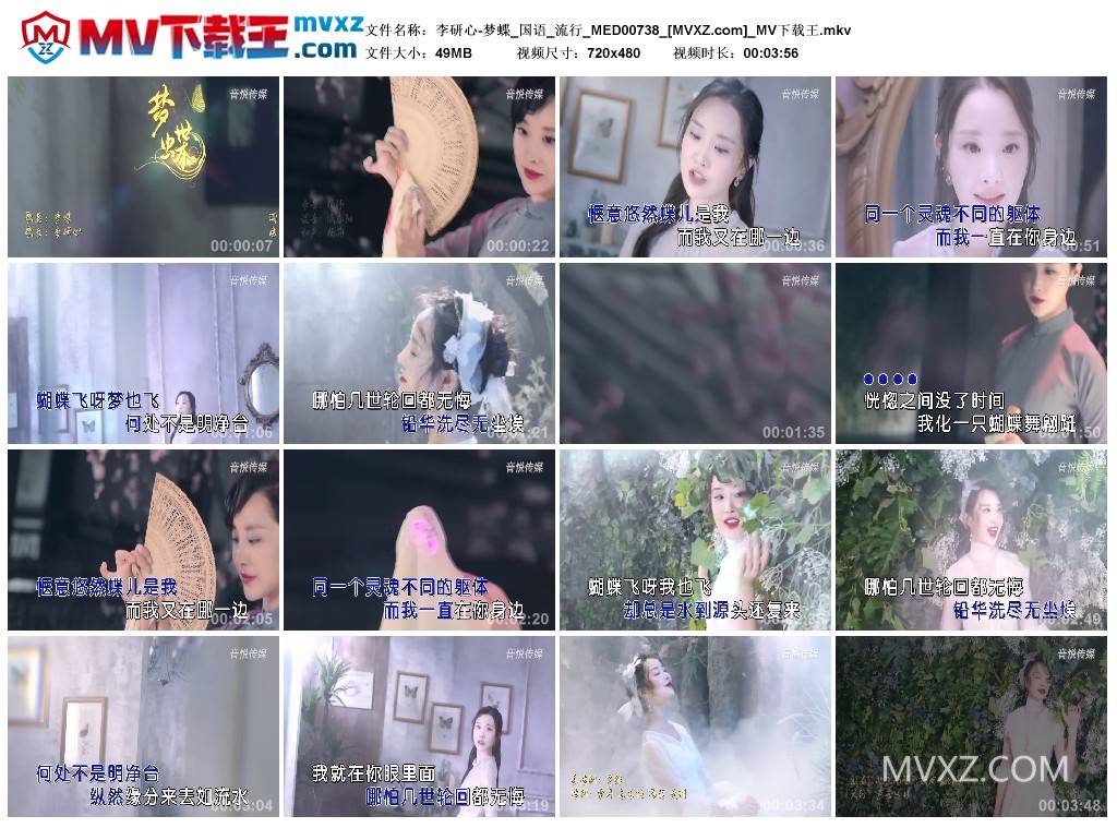 李研心-梦蝶_国语_流行_MED00738